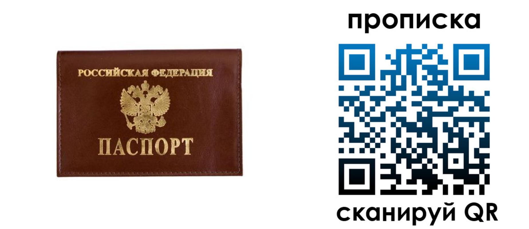 прописка поиск в Прокопьевске
