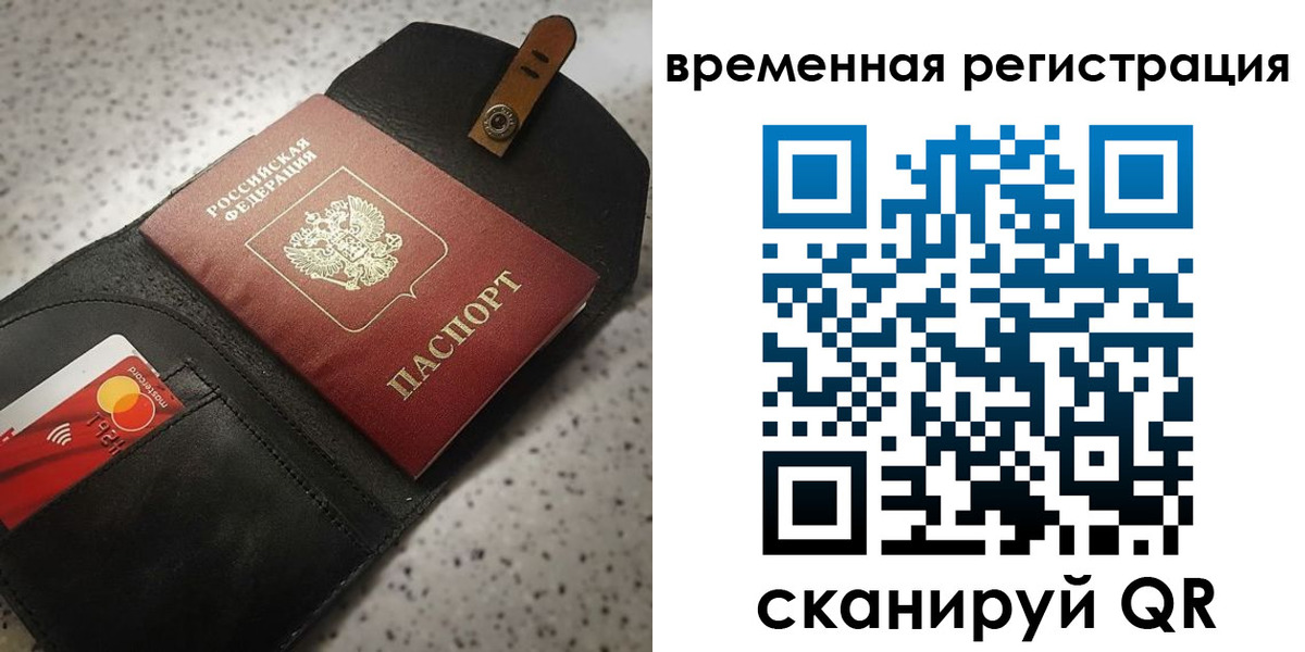 временная регистрация законно в Прокопьевске
