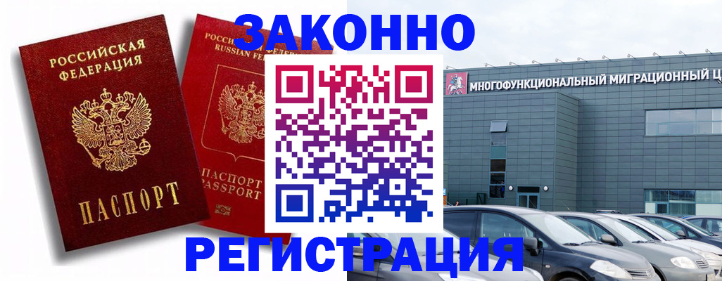 прописка штамп в Прокопьевске