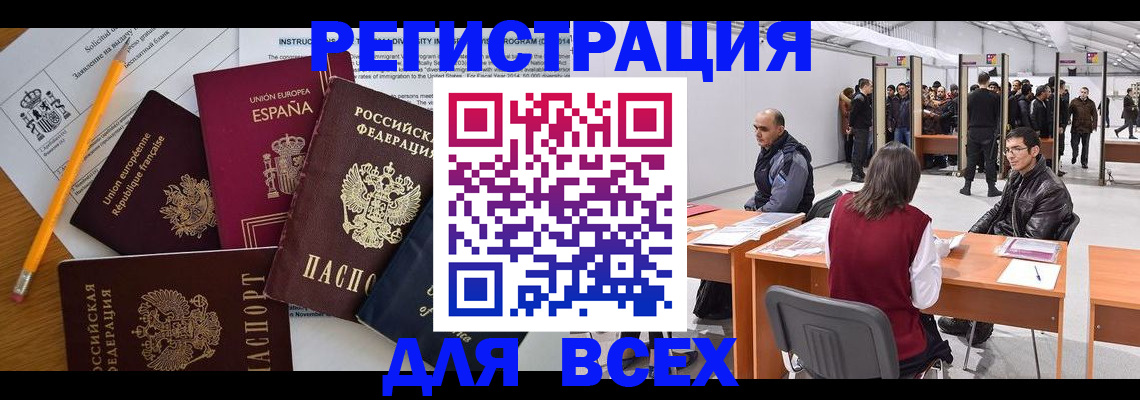 временная регистрация для всех в Прокопьевске