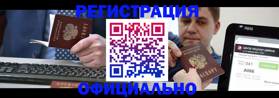 прописка законно в Прокопьевске