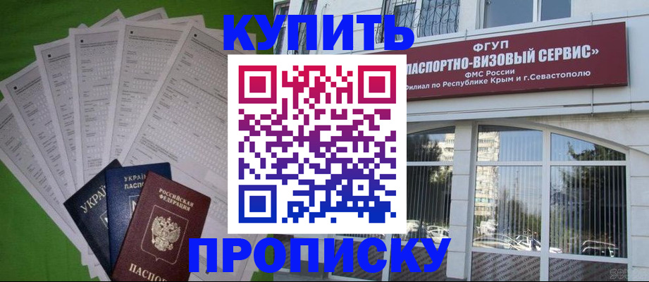 временная регистрация для школы в Прокопьевске