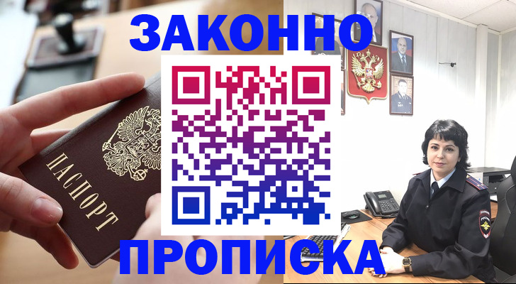временная регистрация адрес в Прокопьевске
